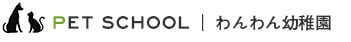 PET HOTEL わんわん幼稚園